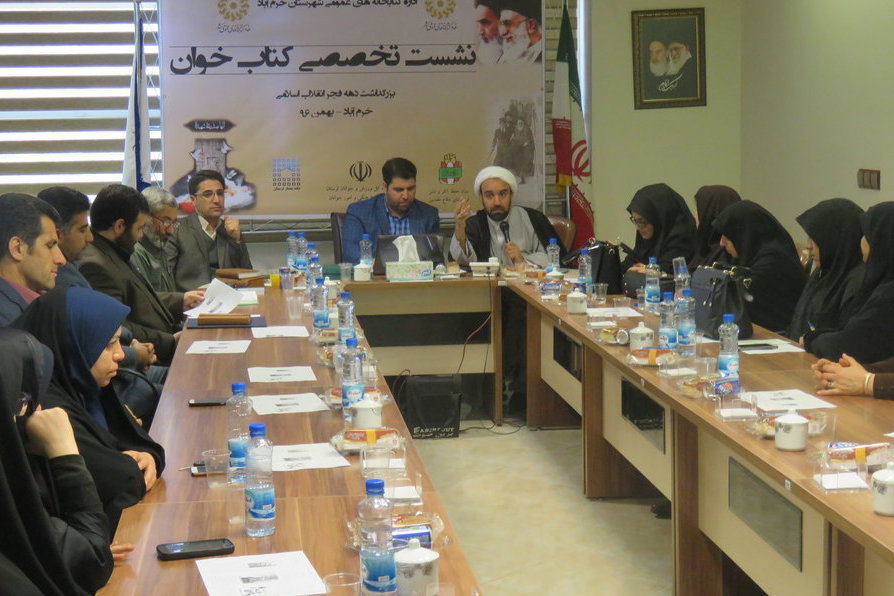 نشست تخصصی کتاب‌خوان انقلاب اسلامی در خرم‌آباد برگزار شد