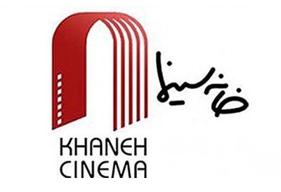 آیین هفتمین دوره اهد ا جایزه کتاب سال سینمای ایران برگزار می شود