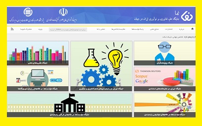 نمای وبگاه موسسه‌ها ۲۰۱۷: جایگاه موسسه‌های ایرانی در نظام‌های رتبه‌بندی وبگاه‌ها 