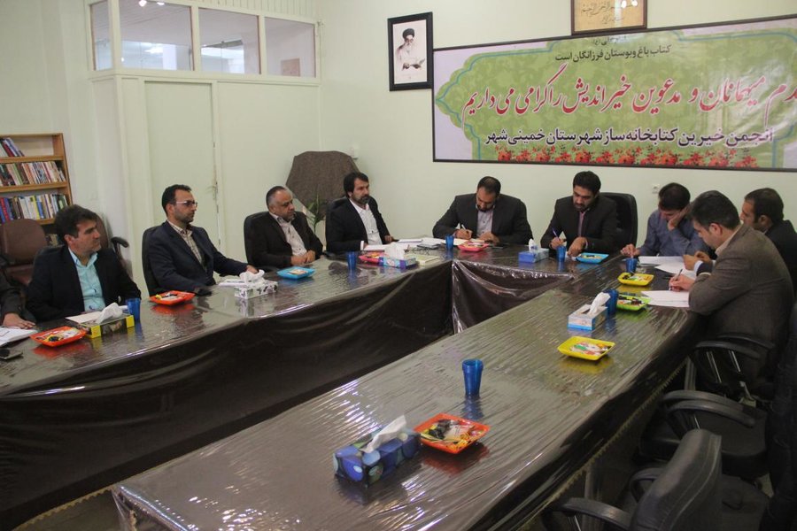 نشست شورای اداری اداره کل کتابخانه‌های عمومی اصفهان برگزار شد