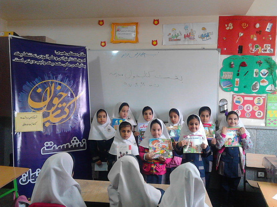 دبستان دخترانه سید الشهدا کرج در استان البرز میزبان نشست کتاب‌خوان شد