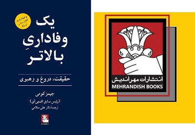 انتشار پرفروش‌ترین کتاب سیاسی آمریکا‎ در ایران