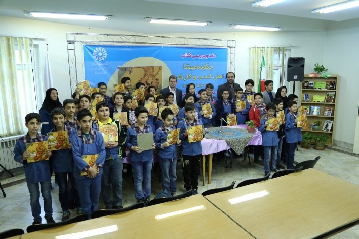 «چگونه میشا اهل کسب و کار شد: اقتصاد برای خردسالان» در کتابخانه دهخدای تهران نقد شد