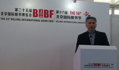 برگزاری «روز ایران» در نمایشگاه بین‌المللی کتاب پکن