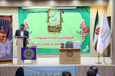 برگزاری اختتامیه جشنواره کتابخوانی رضوی در خراسان شمالی 