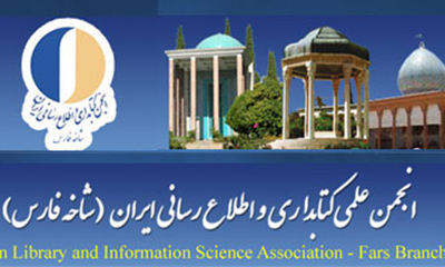 همکاری علمی بین انجمن کتابداری فارس و انجمن علوم و فناوری های شیمیایی ـ شاخه فارس