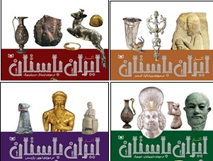  آثار ایران باستان در موزه‌های بزرگ جهان منتشر شد