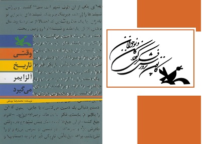 رمانی عاشقانه با ترانه‌های محلی آذری و ترجمه فارسی