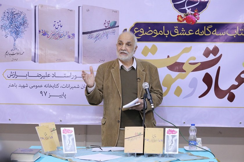 ششمین جلسه آموزشی «سه گانه عشق» در تهران برگزار شد