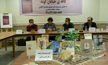 نقد کتاب «کافه  خیابان گوته» در کتابخانه علامه قطب الدین رازی ورامین