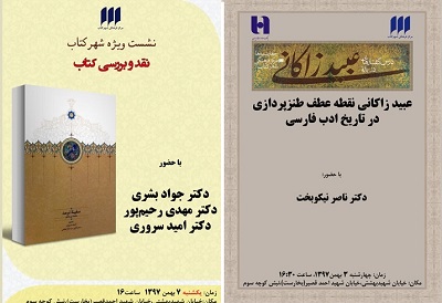 عبید زاکانی نقطه عطف طنزپردازی در تاریخ ادب فارسی