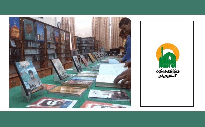 نمایشگاه‌های مناسبتی در کتابخانه‌های آستان قدس رضوی