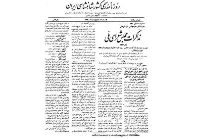 اولین نشریات صنعت نفت ایران در آرشیو آستان قدس رضوی