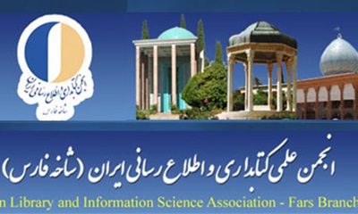 جلسه هیئت مدیره  انجمن کتابداری و اطلاع رسانی ایران- شاخه فارس تشکیل شد