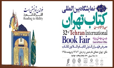 برنامه‌های سومین روز نمایشگاه کتاب تهران اعلام شد