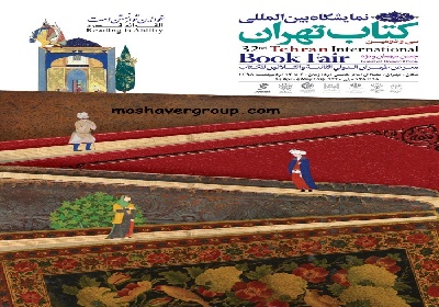 برگزاری کنفرانس خبری جایزۀ فلسطین در نمایشگاه کتاب تهران