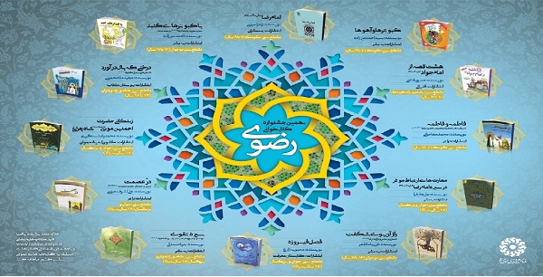 نهمین دوره جشنواره کتابخوانی رضوی در استان کرمان برگزار می‌شود