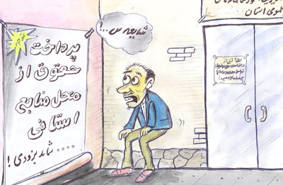 کاریکاتور: شایعه پرداخت حقوق از محل منابع استانی