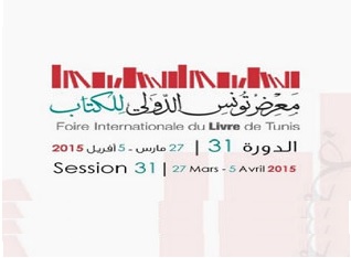 افتتاح نمایشگاه کتاب تونس با حضور ایران