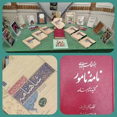 نمایشگاه حکیم ابوالقاسم فردوسی در حال برگزاری است