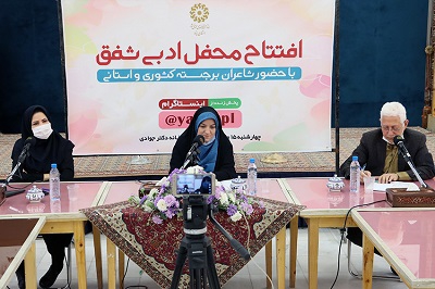 محفل ادبی شفق یزد آغاز به کار کرد