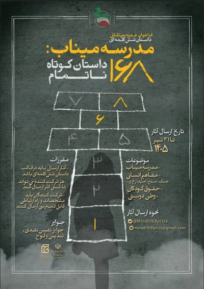 ۶۰۰۰ اثر به دبیرخانه جایزه «مدرسه میناب» رسید ۶۰۰۰ اثر به دبیرخانه جایزه «مدرسه میناب» رسید
