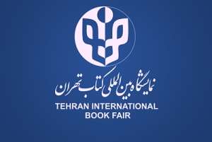 ثبت‌نام خبرنگاران برای حضور در نمایشگاه بین‌المللی کتاب تهران آغاز شد