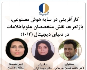 کارآفرینی پلتفرمی فرصت‌های طلایی را برای متخصصان علم اطلاعات به وجود آورده است