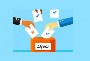 فرصت ثبت‌نام برای انتخابات هشتمین دوره هیئت مدیره انجمن کتابداری 20 آبان است