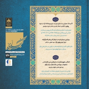 صدوسی‌وششمین شماره پیاپی «گنجینه اسناد» در دسترس قرار گرفت