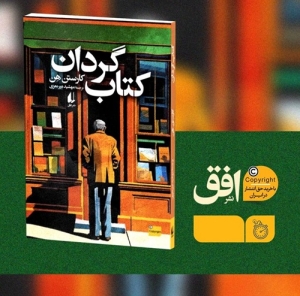 داستان کتاب‌فروشی سالخورده که زندگی‌اش را وقف کلمات مکتوب کرده، متشر شد