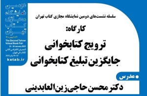 کارگاه «ترویج کتابخوانی جایگزین تبلیغ کتابخوانی» برگزار می‌شود