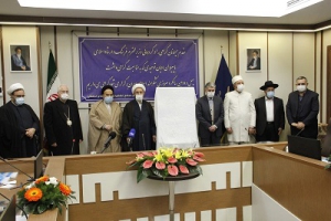 نشست «دیدار با پیروان ادیان توحیدی به مناسبت چهل و دومین سالگرد پیروزی انقلاب اسلامی» برگزار شد