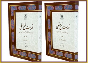 انتشار جلد 74 فهرست نسخ خطی سازمان اسناد و کتابخانه ملی ایران
