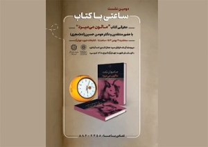 نشست نقد و بررسی کتاب «مالون می‌میرد»  برگزار می‌شود