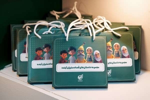 مجموعه داستان‌های مبارزه با فساد برای کودکان منتشر شد