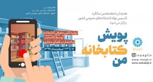 برگزاری پویش مجازی «کتابخانه من» ویژه کتابداران