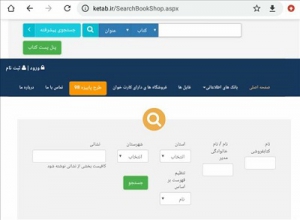 دسترسی به اطلاعات کتابفروشی های سراسر کشور فراهم شد