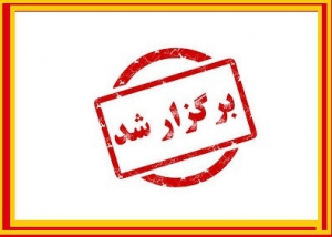 هفتمین جلسه دورهمی علمی کتابداران استان قم برگزار شد