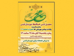 «دومین نشست محفل ادبی حافظ» برگزار می‌شود