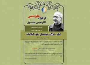 فراخوان پنجمین دوره جایزه ملی دکتر عباس حری منتشر شد