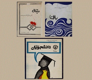بزرگترین آرشیو مطبوعات دانشجویی ایران در کتابخانه آستان قدس