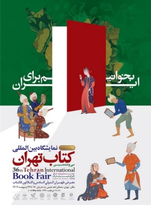 فعالیت‌های بخش فروش مجازی نمایشگاه بین‌المللی کتاب تهران آغاز شد