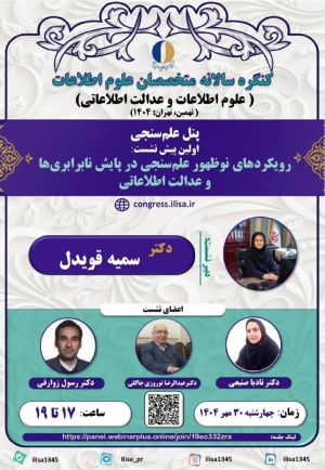 رویکردهای نوظهور علم‌سنجی در پایش نابرابری‌ها و عدالت اطلاعاتی بررسی می‌شود