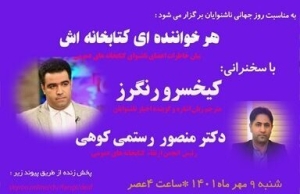 وبینار «هر خواننده ای، کتابخانه اش» برگزار می‌شود