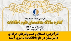 دریافت گواهی و دسترسی به محتوای کنگره هفتم برای تمامی علاقمندان امکان پذیر شد