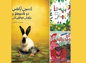 آثار برگزیده شورای کتاب کودک برای فهرست افتخار IBBY ۲۰۲۲ معرفی شدند
