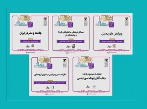 نشست‌های خانه کتاب و ادبیات ایران در ششمین روز «هفته کتاب»