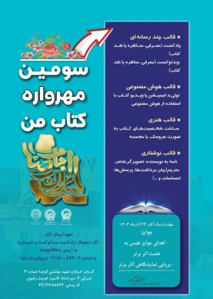سومین مهروارۀ «کتاب من» فراخوان داد