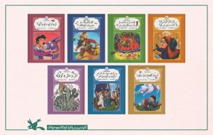 مجموعه ۷ جلدی متل‌واره‌های ایرانی برای کودکان منتشر شد